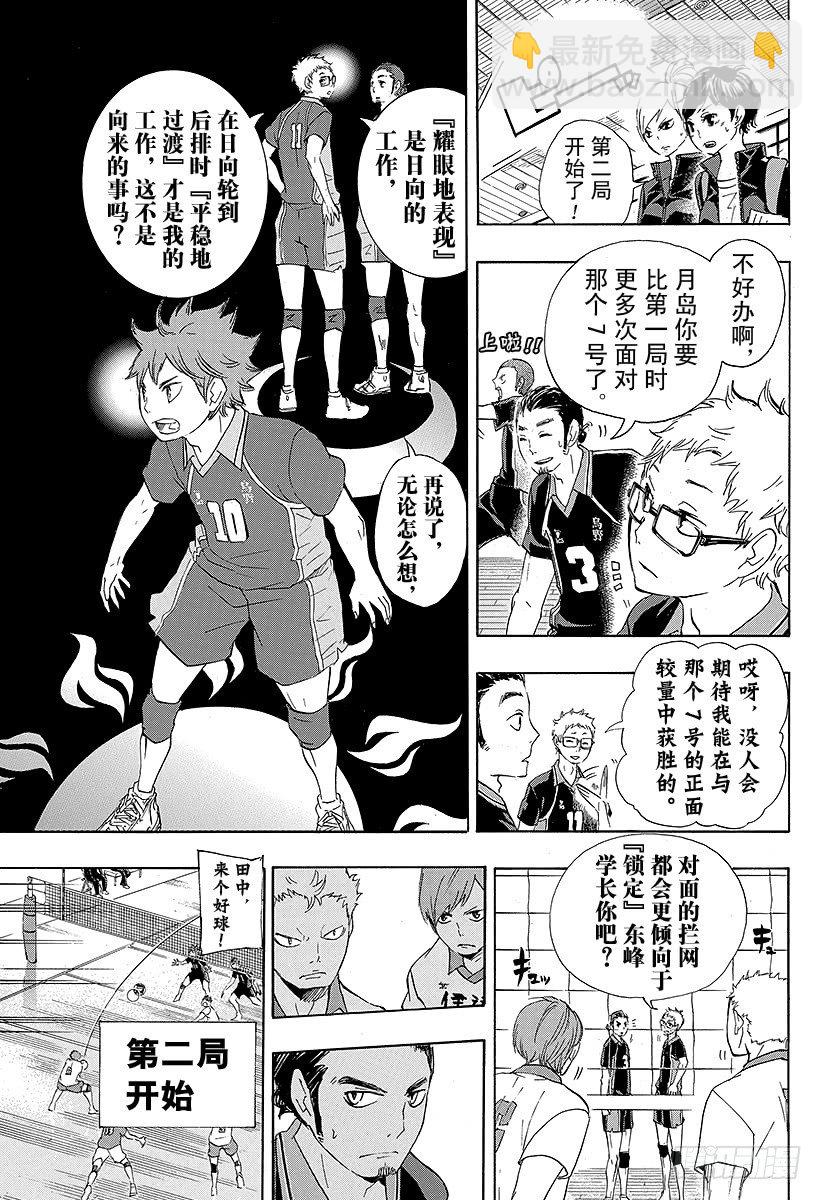 🍝排球少年！！ 第45话 『光』的背面 第15页