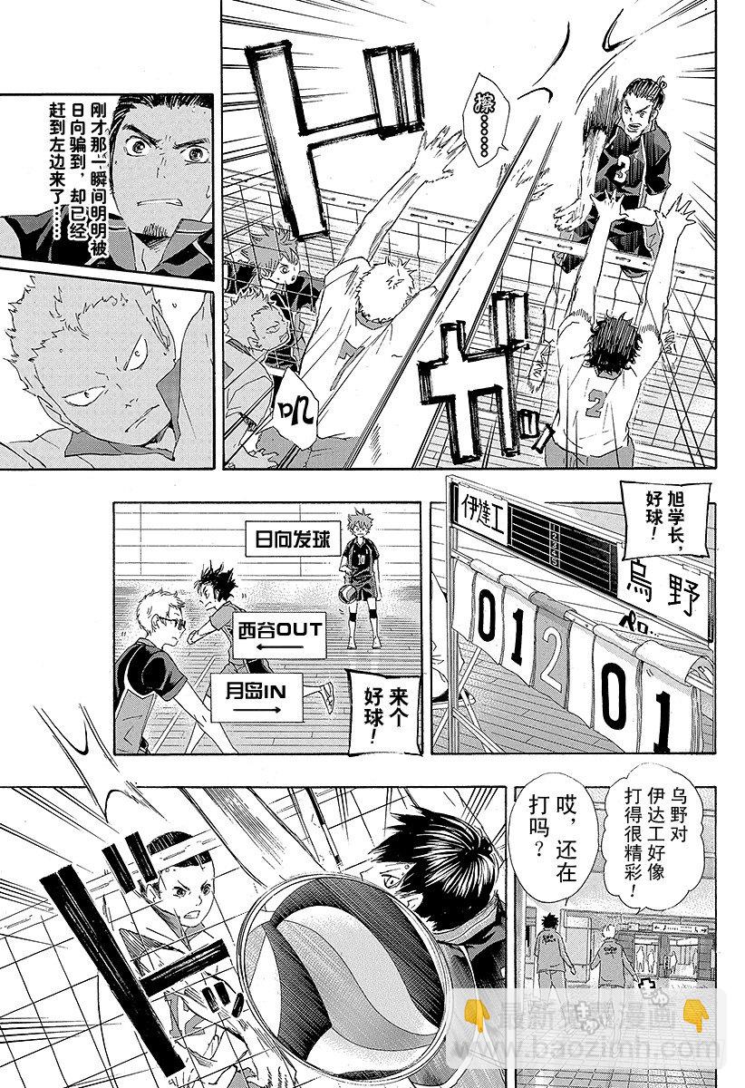 🍝排球少年！！ 第45话 『光』的背面 第17页