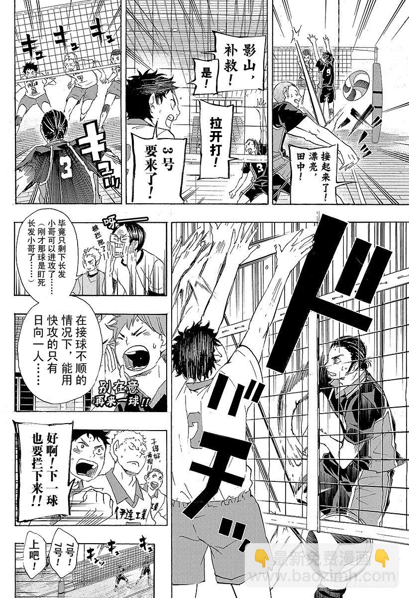 🍝排球少年！！ 第45话 『光』的背面 第18页