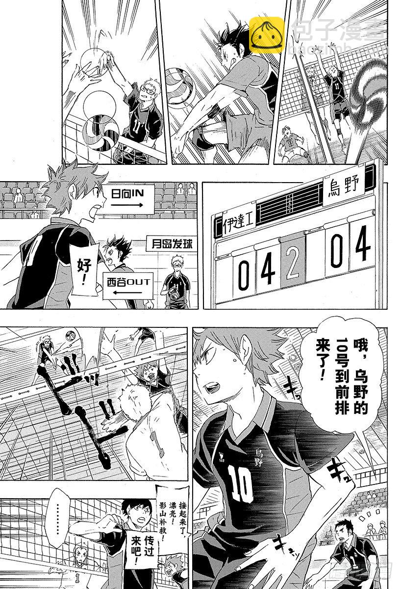 🍝排球少年！！ 第45话 『光』的背面 第19页