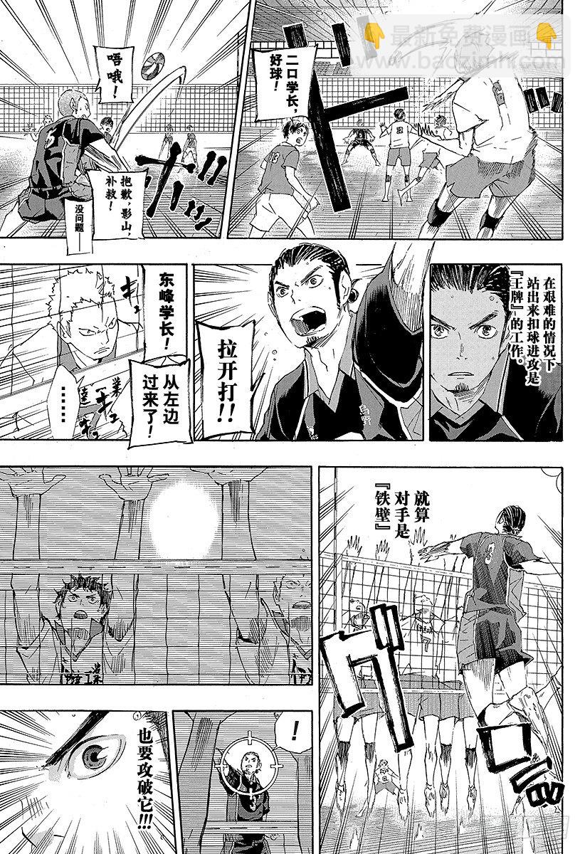 🍝排球少年！！ 第45话 『光』的背面 第23页