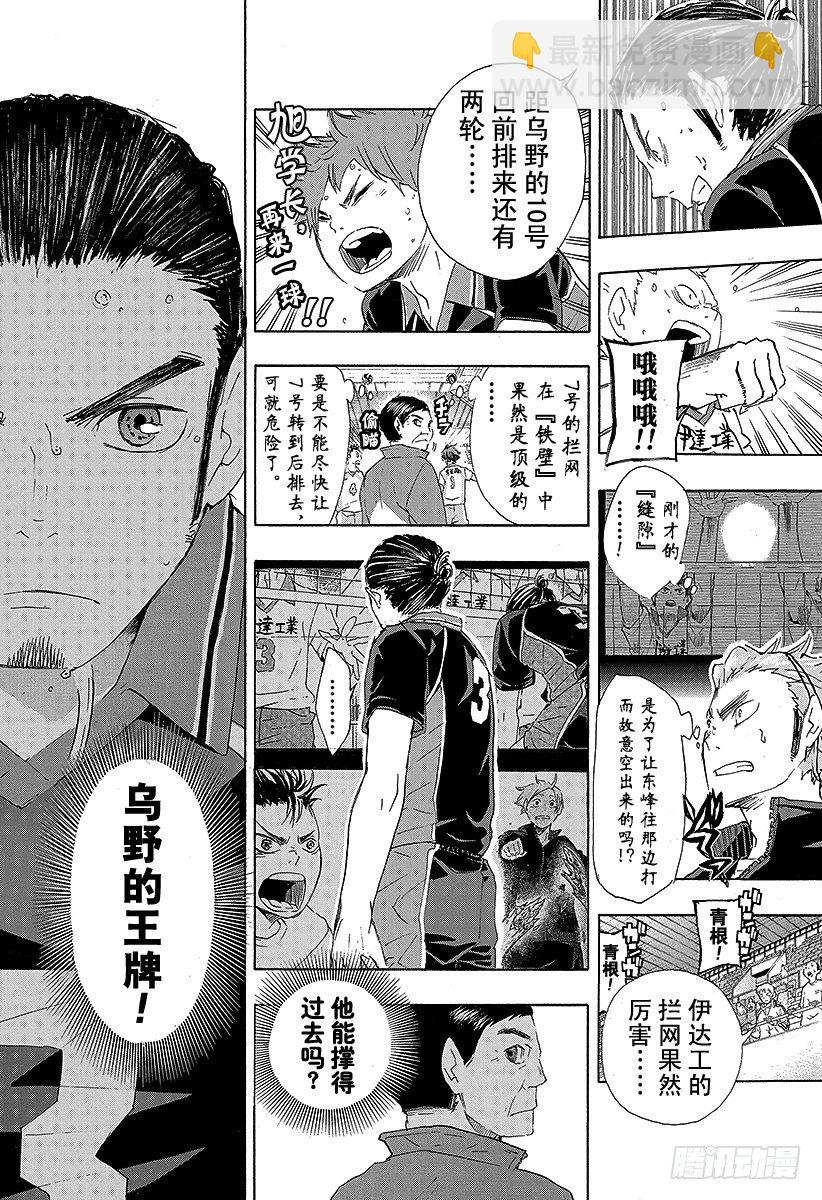 🍝排球少年！！ 第45话 『光』的背面 第25页