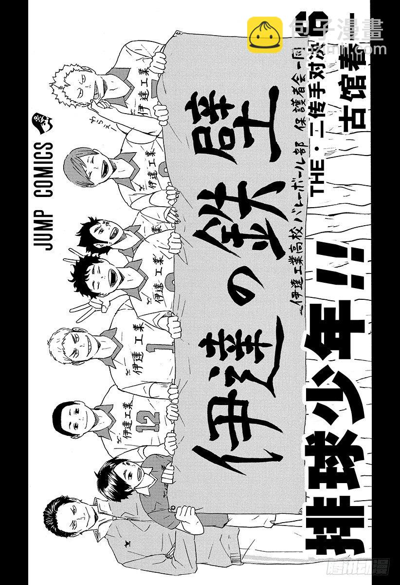 🍝排球少年！！ 第45话 『光』的背面 第3页