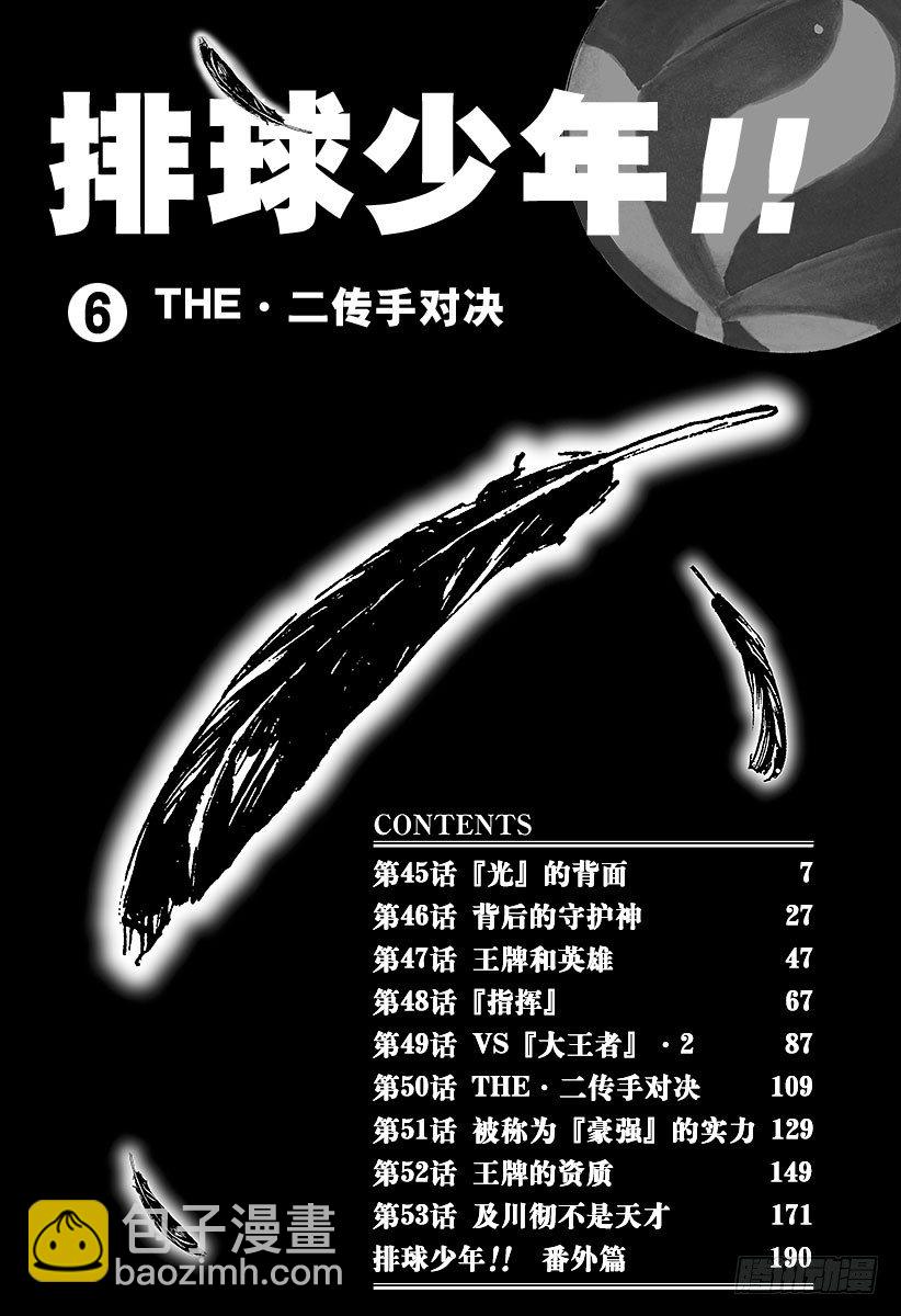 🍝排球少年！！ 第45话 『光』的背面 第6页