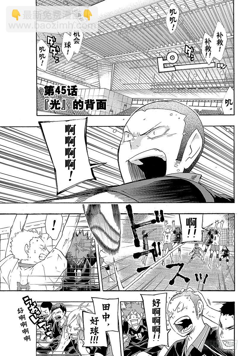 🍝排球少年！！ 第45话 『光』的背面 第7页