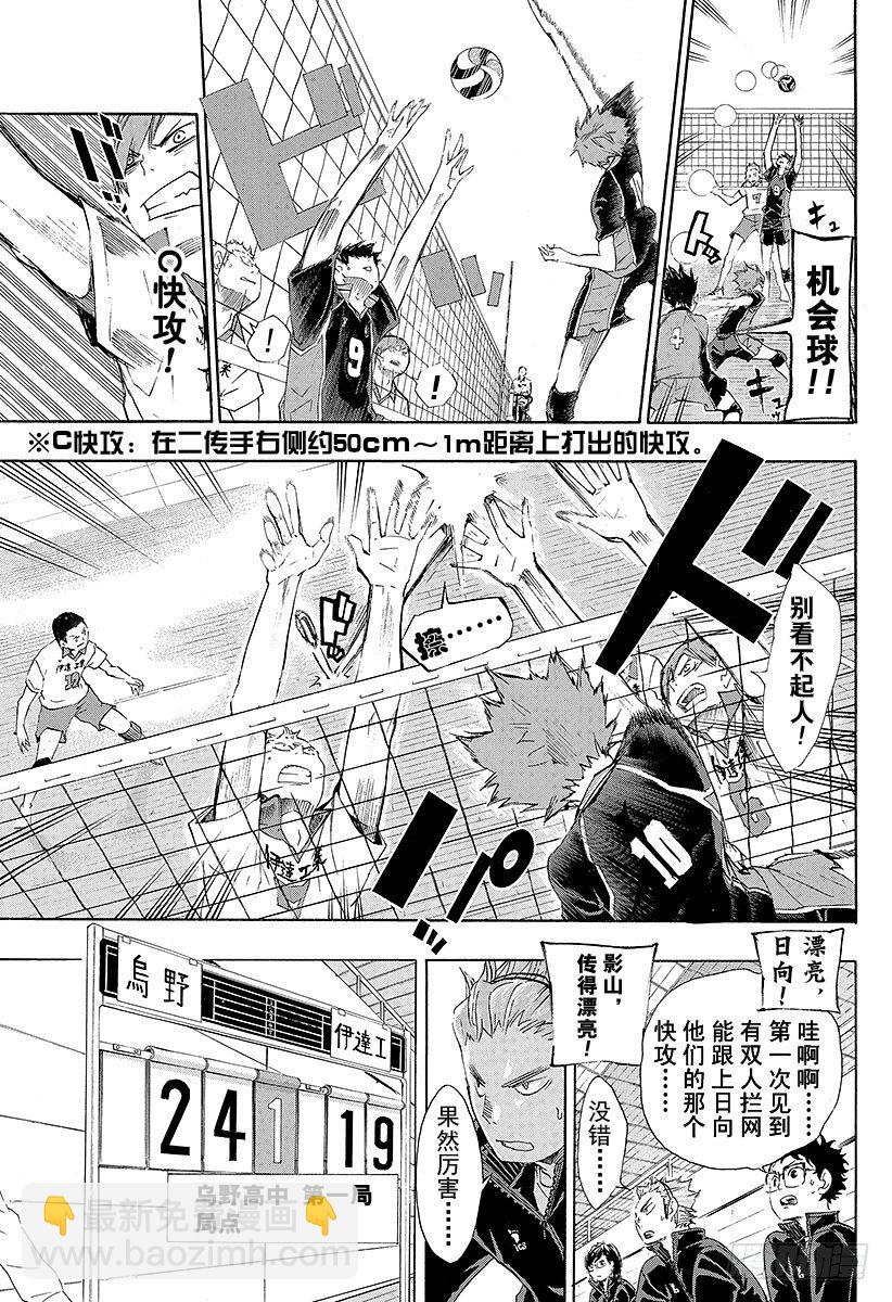 🍝排球少年！！ 第45话 『光』的背面 第9页