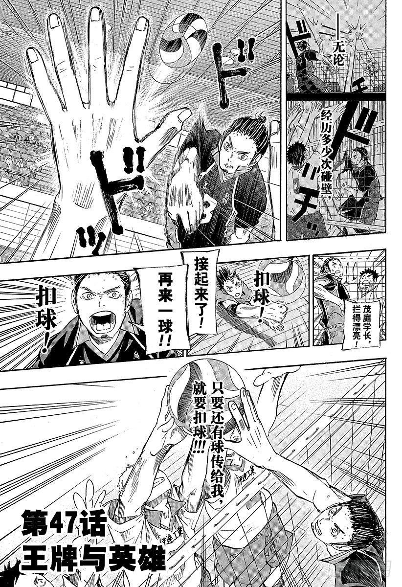 🍝排球少年！！ 第47话 王牌和英雄 第1页