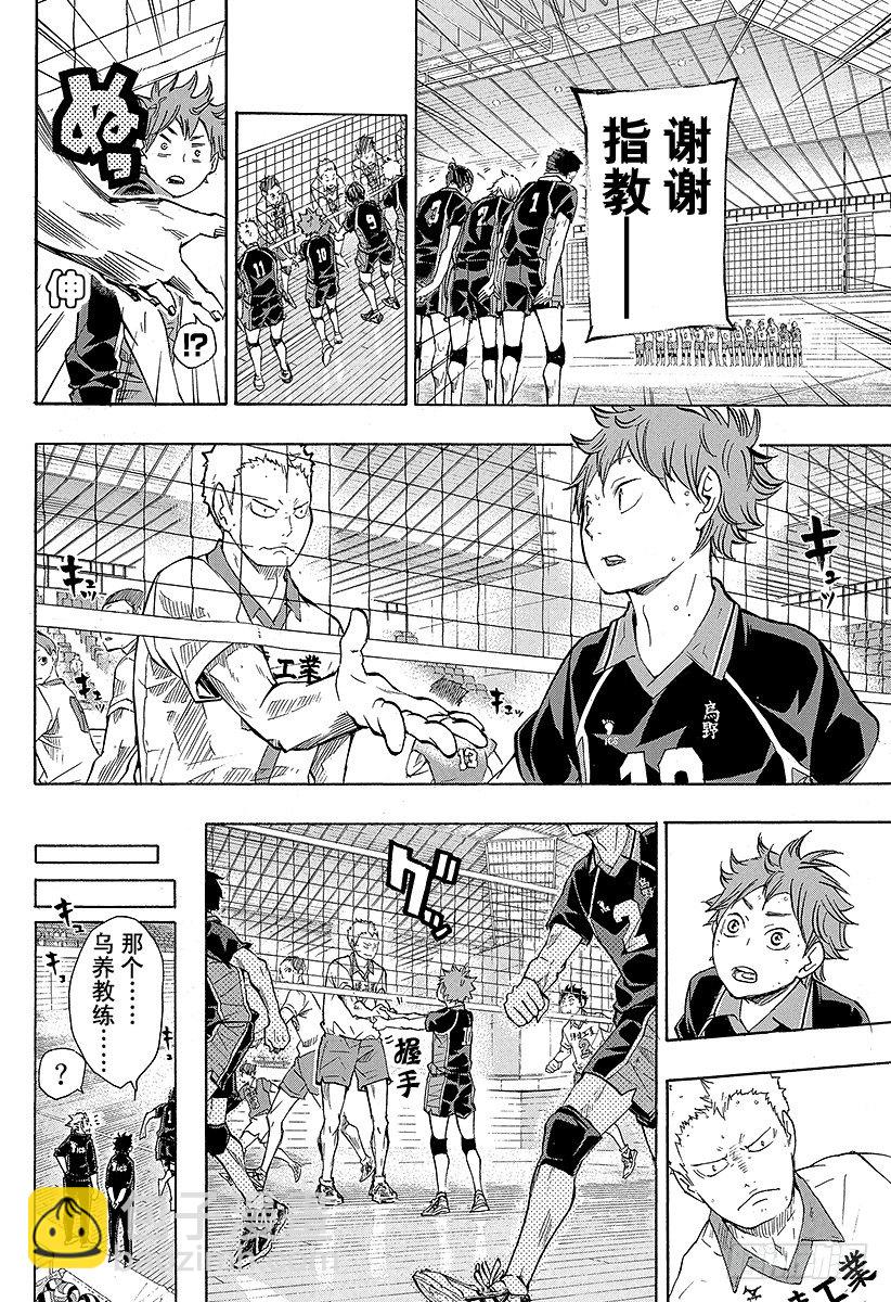 🍝排球少年！！ 第47话 王牌和英雄 第10页