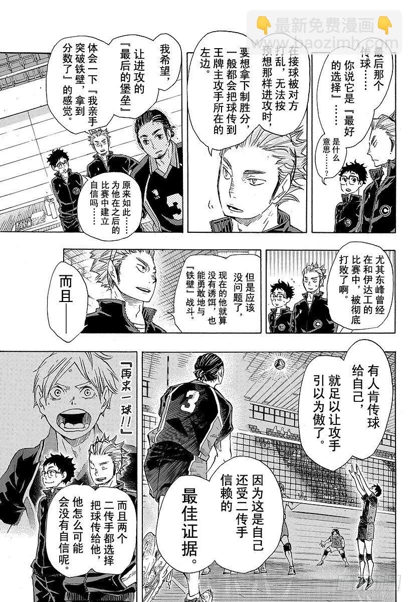 🍝排球少年！！ 第47话 王牌和英雄 第11页