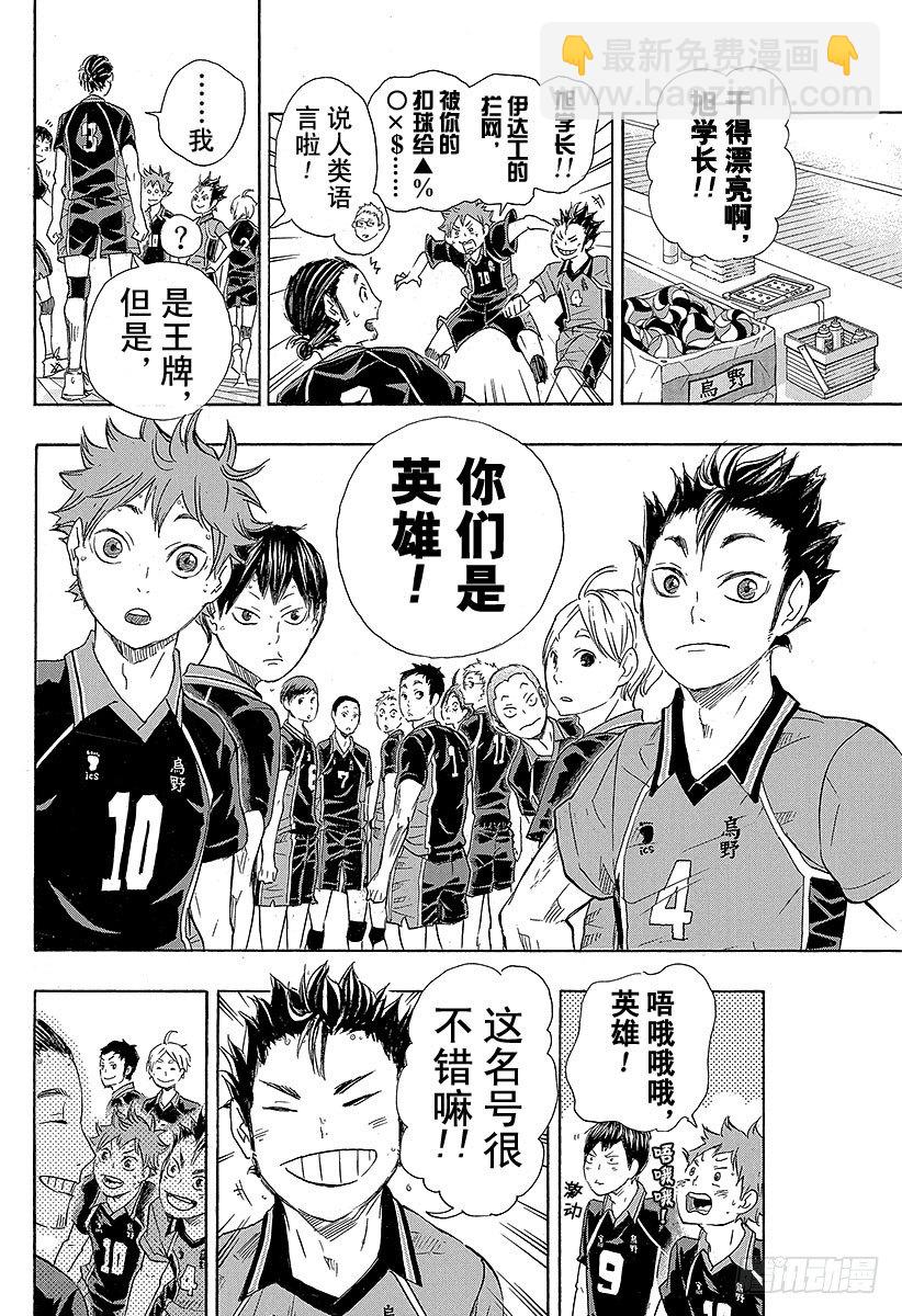🍝排球少年！！ 第47话 王牌和英雄 第12页