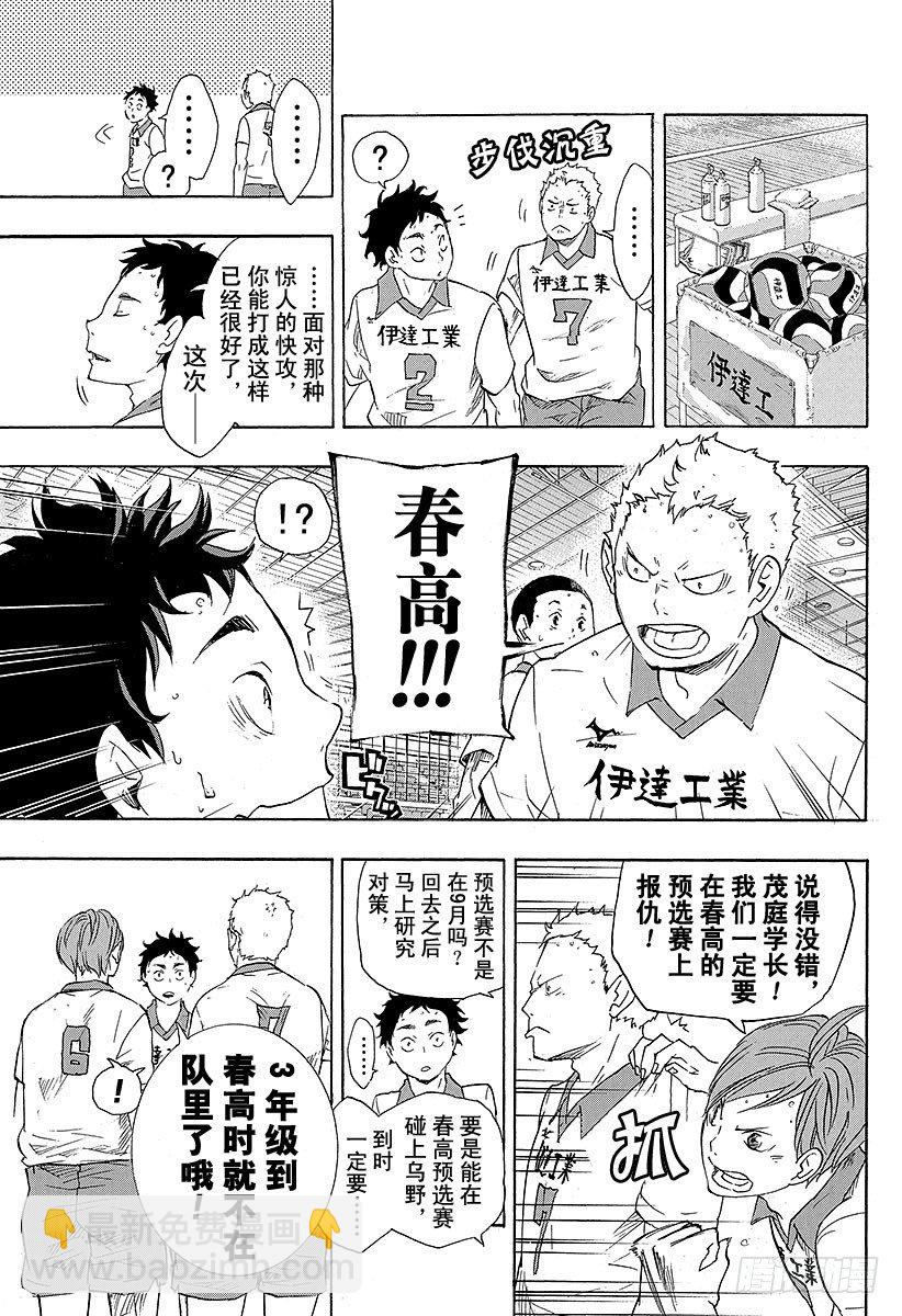 🍝排球少年！！ 第47话 王牌和英雄 第13页