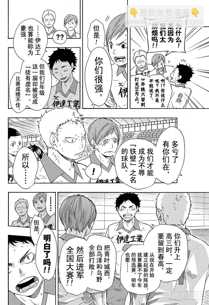 🍝排球少年！！ 第47话 王牌和英雄 第14页