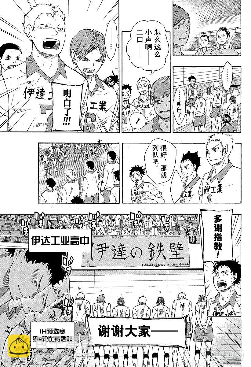 🍝排球少年！！ 第47话 王牌和英雄 第15页