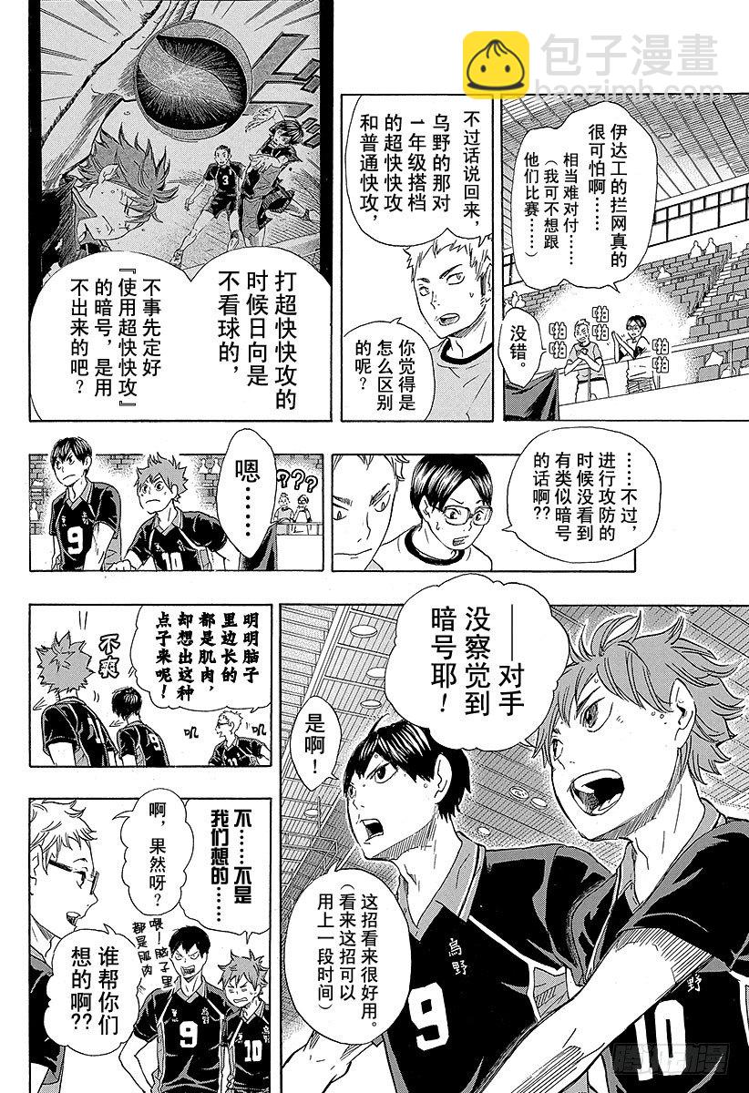 🍝排球少年！！ 第47话 王牌和英雄 第16页