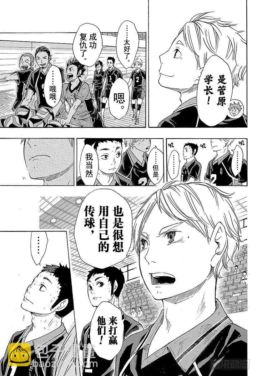 🍝排球少年！！ 第47话 王牌和英雄 第17页
