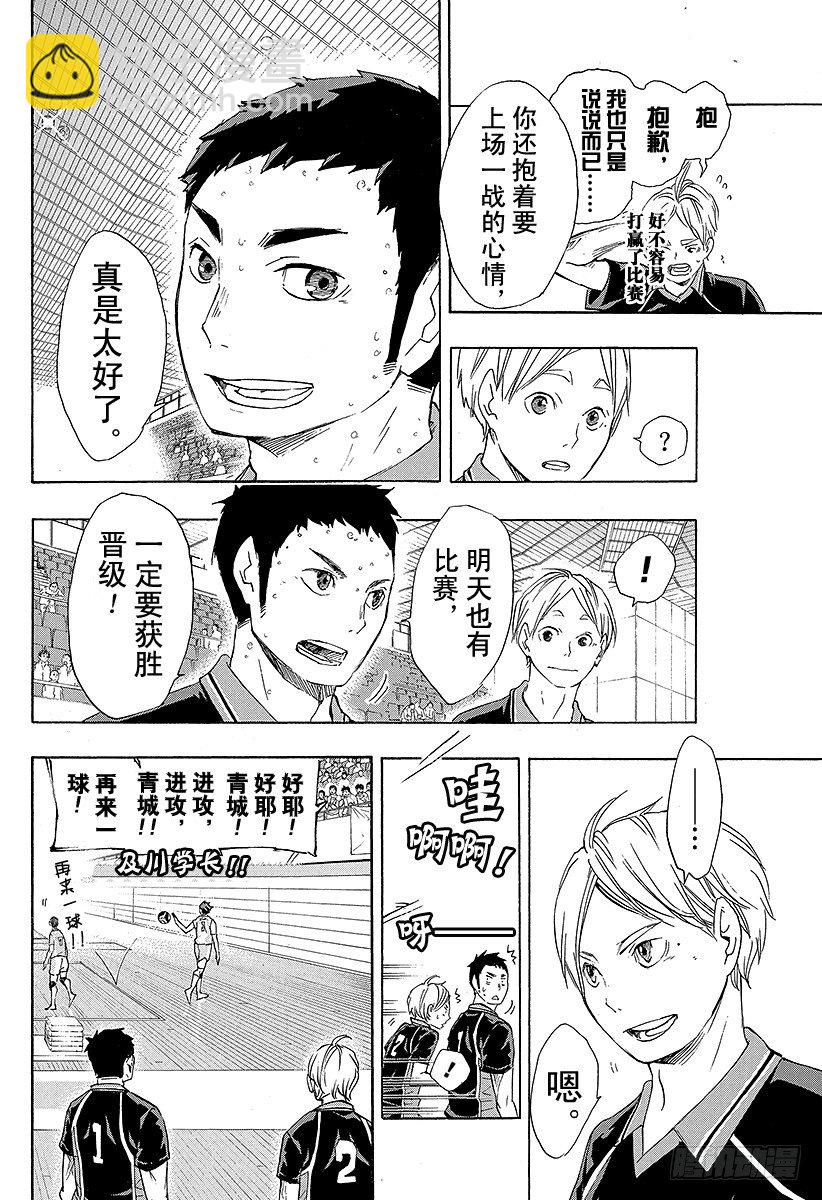 🍝排球少年！！ 第47话 王牌和英雄 第18页