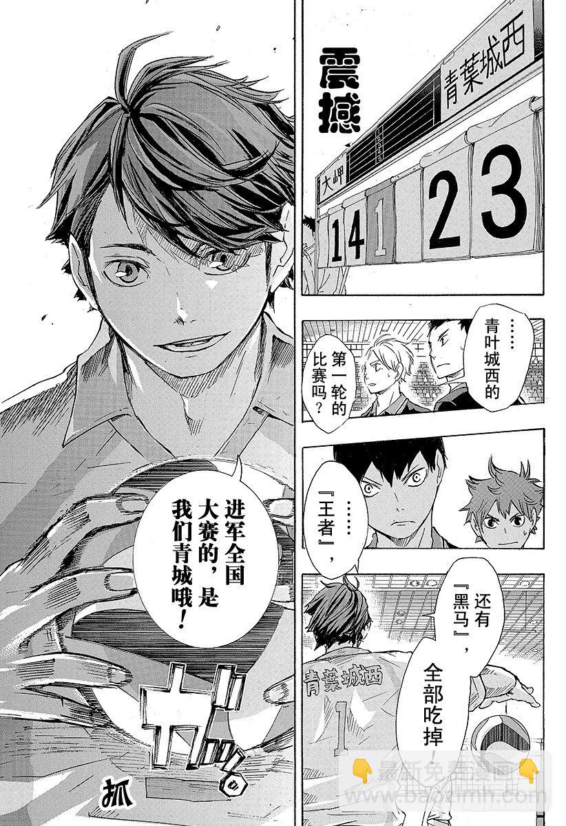🍝排球少年！！ 第47话 王牌和英雄 第19页