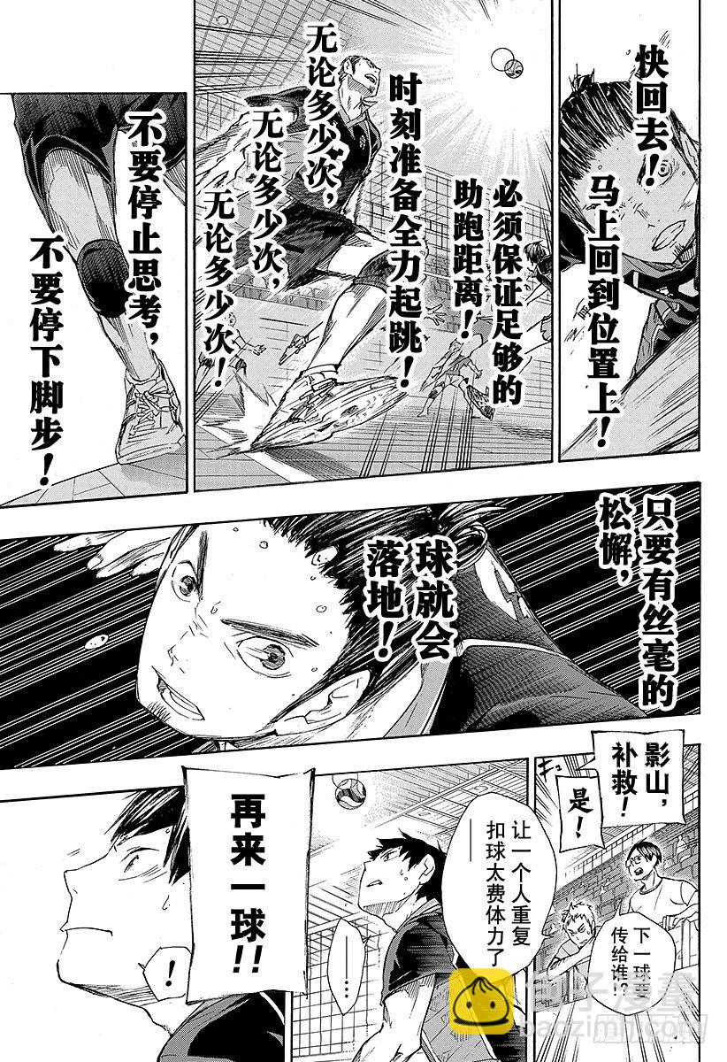 🍝排球少年！！ 第47话 王牌和英雄 第3页