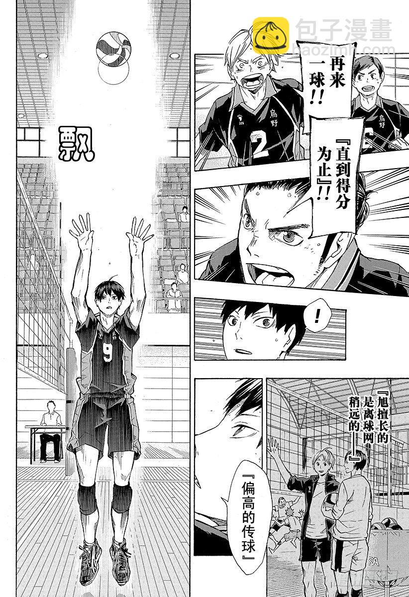 🍝排球少年！！ 第47话 王牌和英雄 第4页