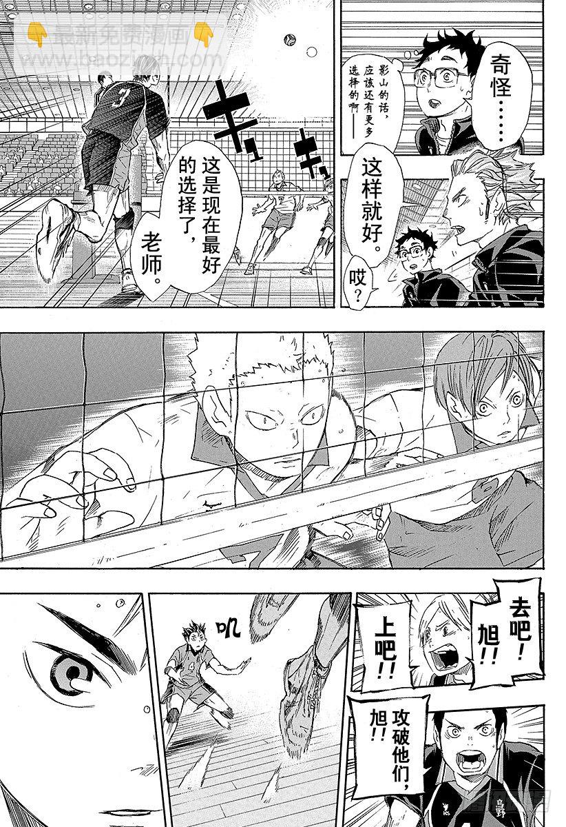 🍝排球少年！！ 第47话 王牌和英雄 第5页