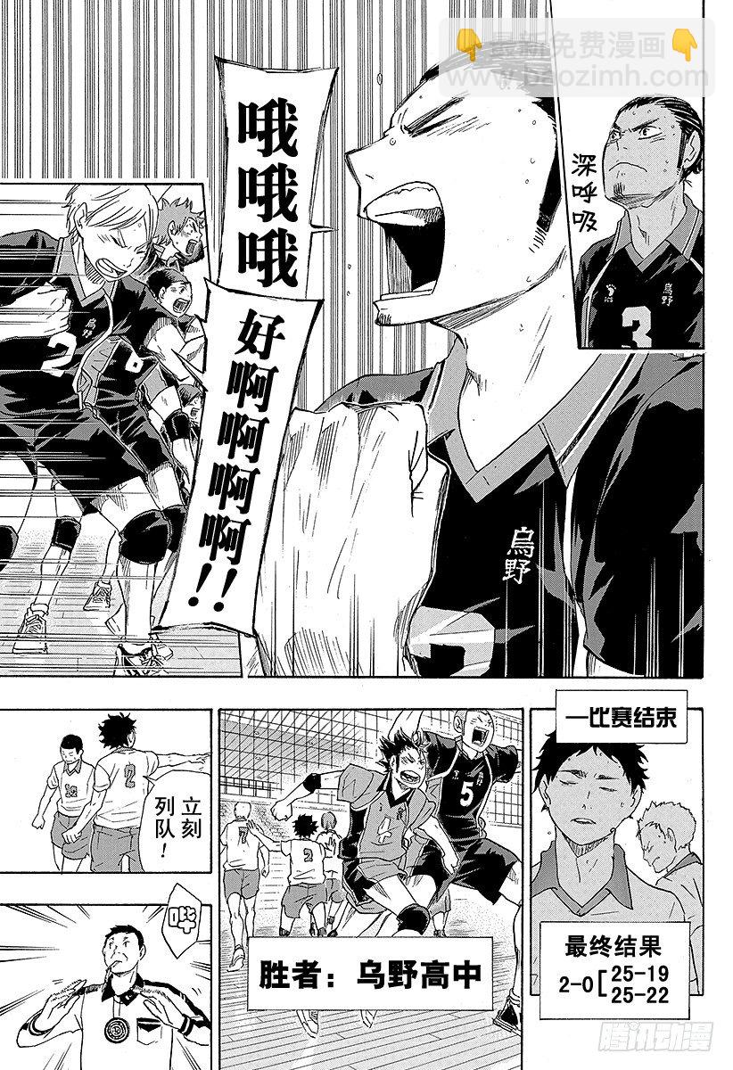 🍝排球少年！！ 第47话 王牌和英雄 第9页