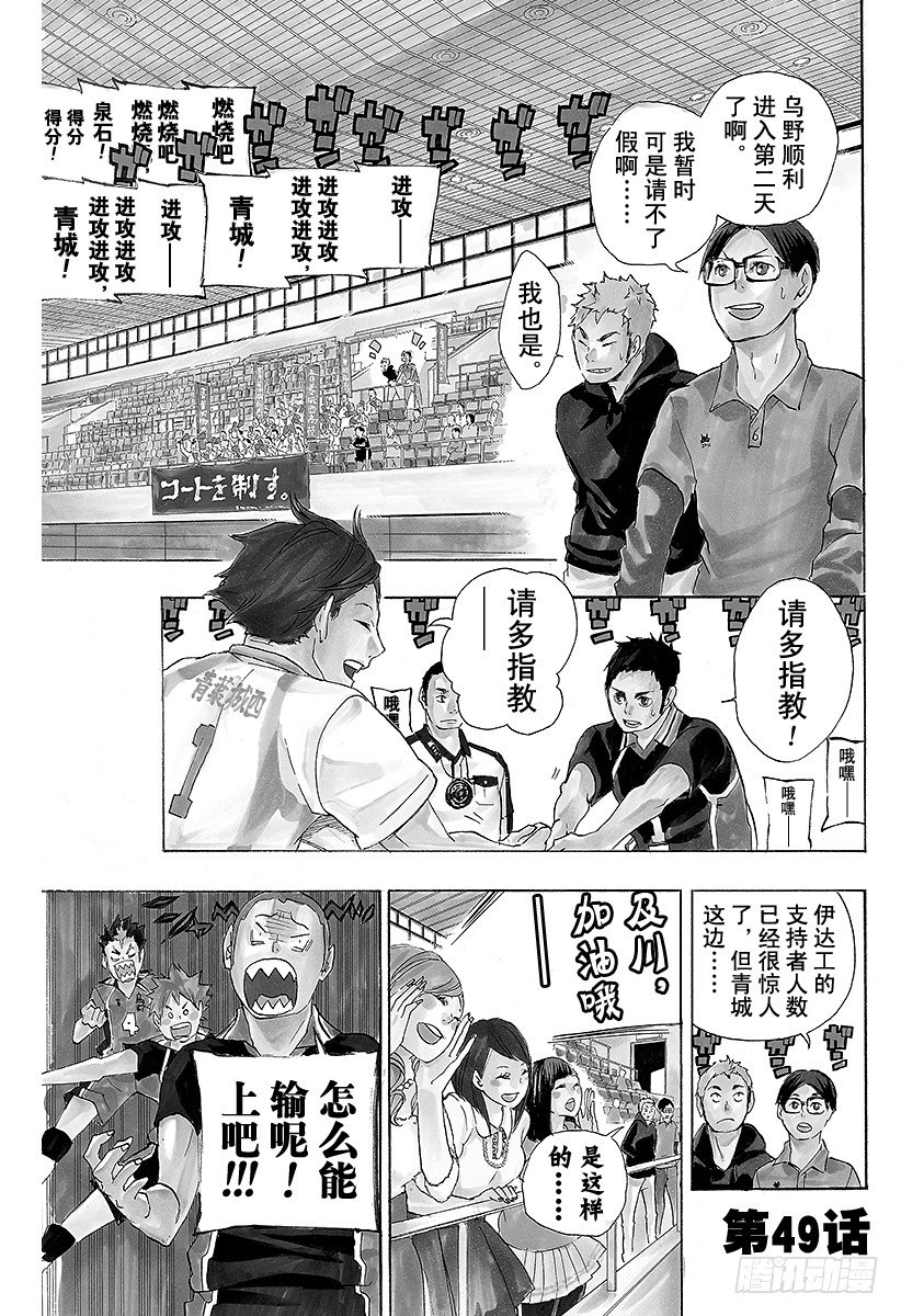 🍝排球少年！！ 第49话 VS『大王者』・2 第1页