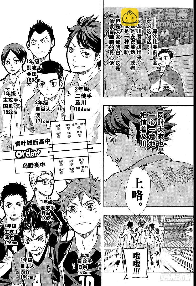 🍝排球少年！！ 第49话 VS『大王者』・2 第10页