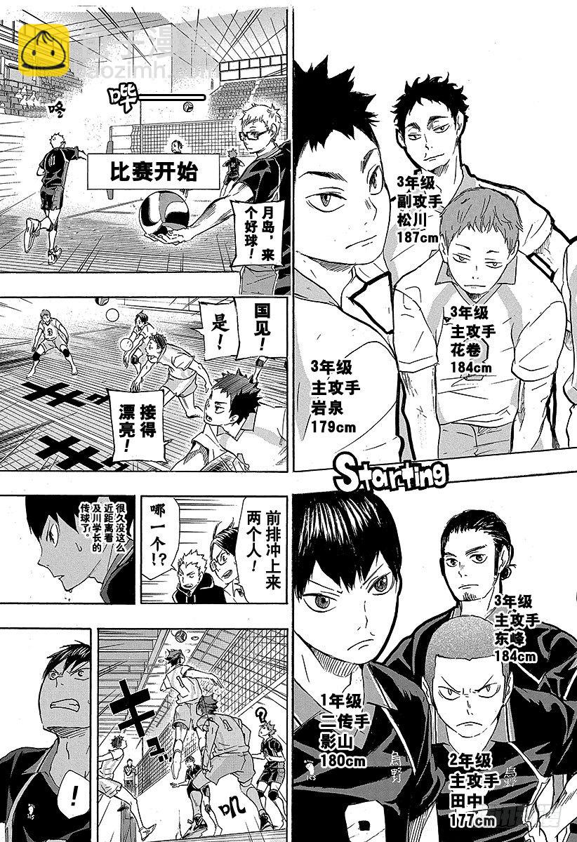 🍝排球少年！！ 第49话 VS『大王者』・2 第11页