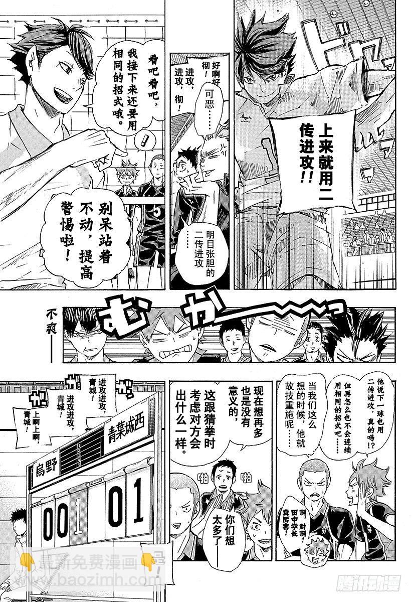 🍝排球少年！！ 第49话 VS『大王者』・2 第13页
