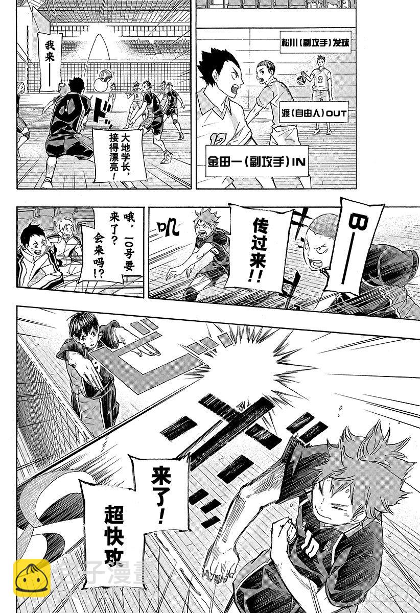 🍝排球少年！！ 第49话 VS『大王者』・2 第14页