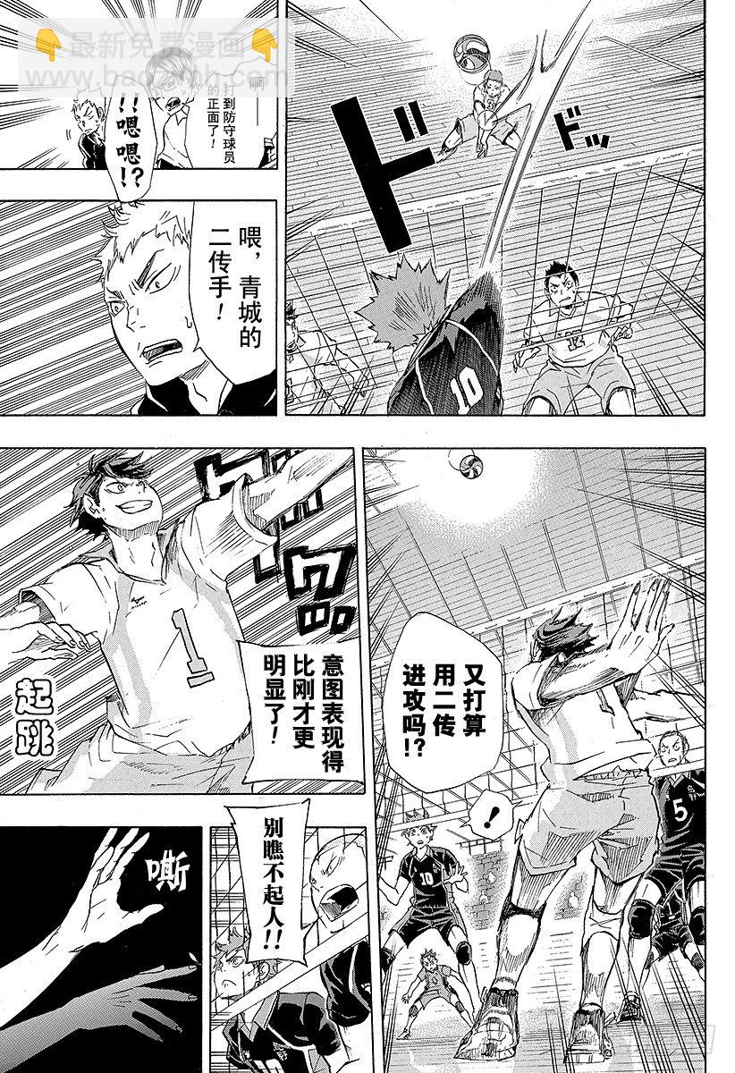 🍝排球少年！！ 第49话 VS『大王者』・2 第15页