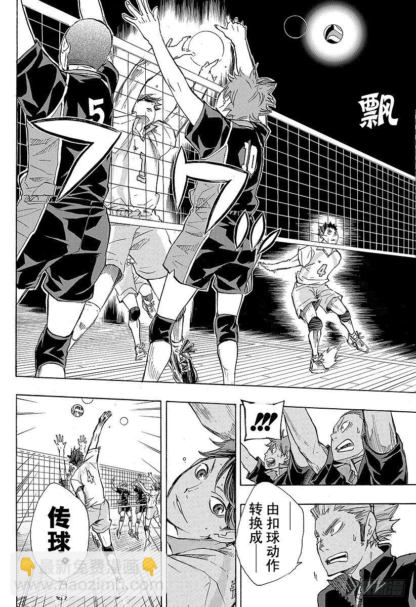 🍝排球少年！！ 第49话 VS『大王者』・2 第16页