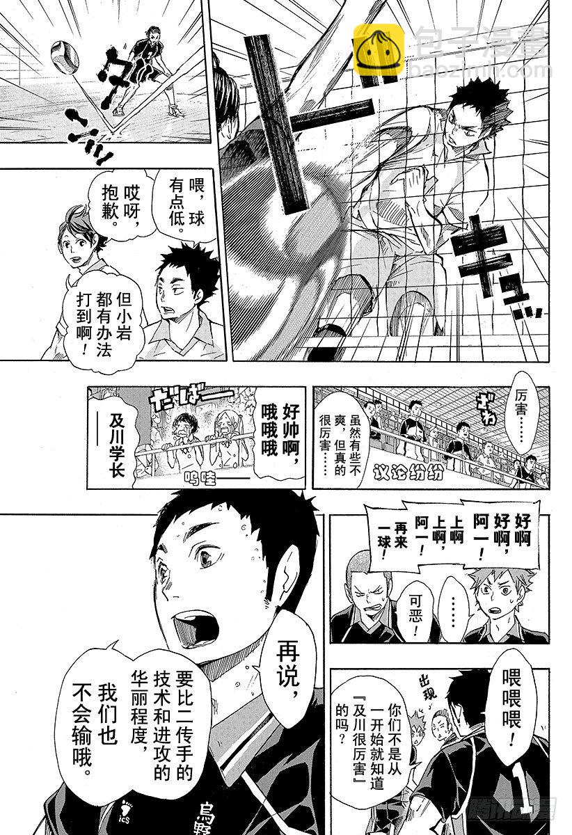 🍝排球少年！！ 第49话 VS『大王者』・2 第17页