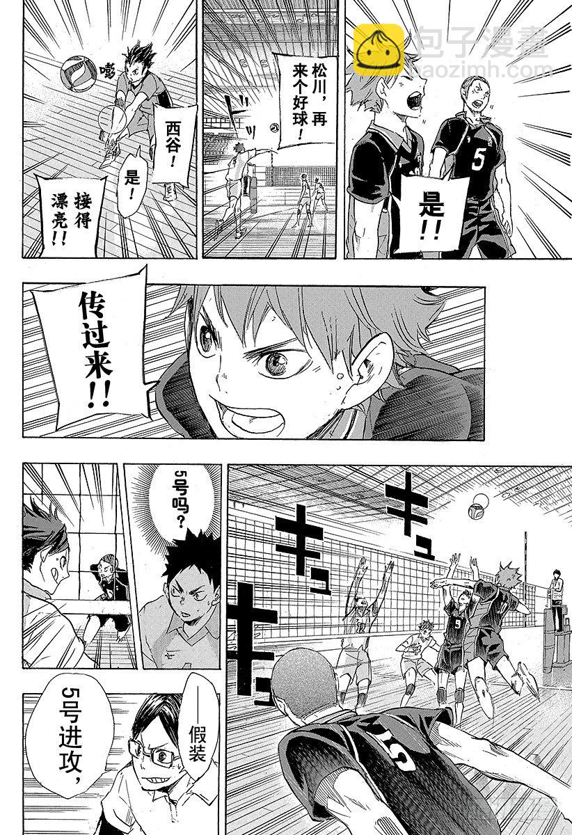 🍝排球少年！！ 第49话 VS『大王者』・2 第18页