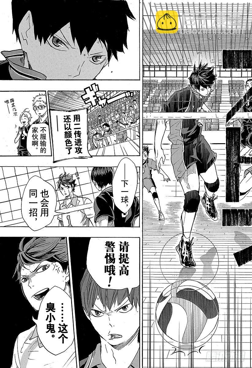 🍝排球少年！！ 第49话 VS『大王者』・2 第21页