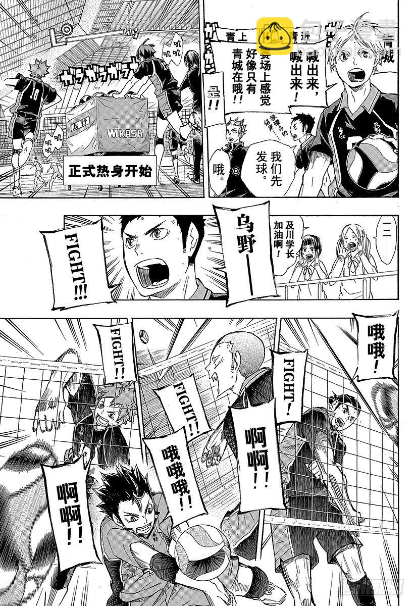 🍝排球少年！！ 第49话 VS『大王者』・2 第5页