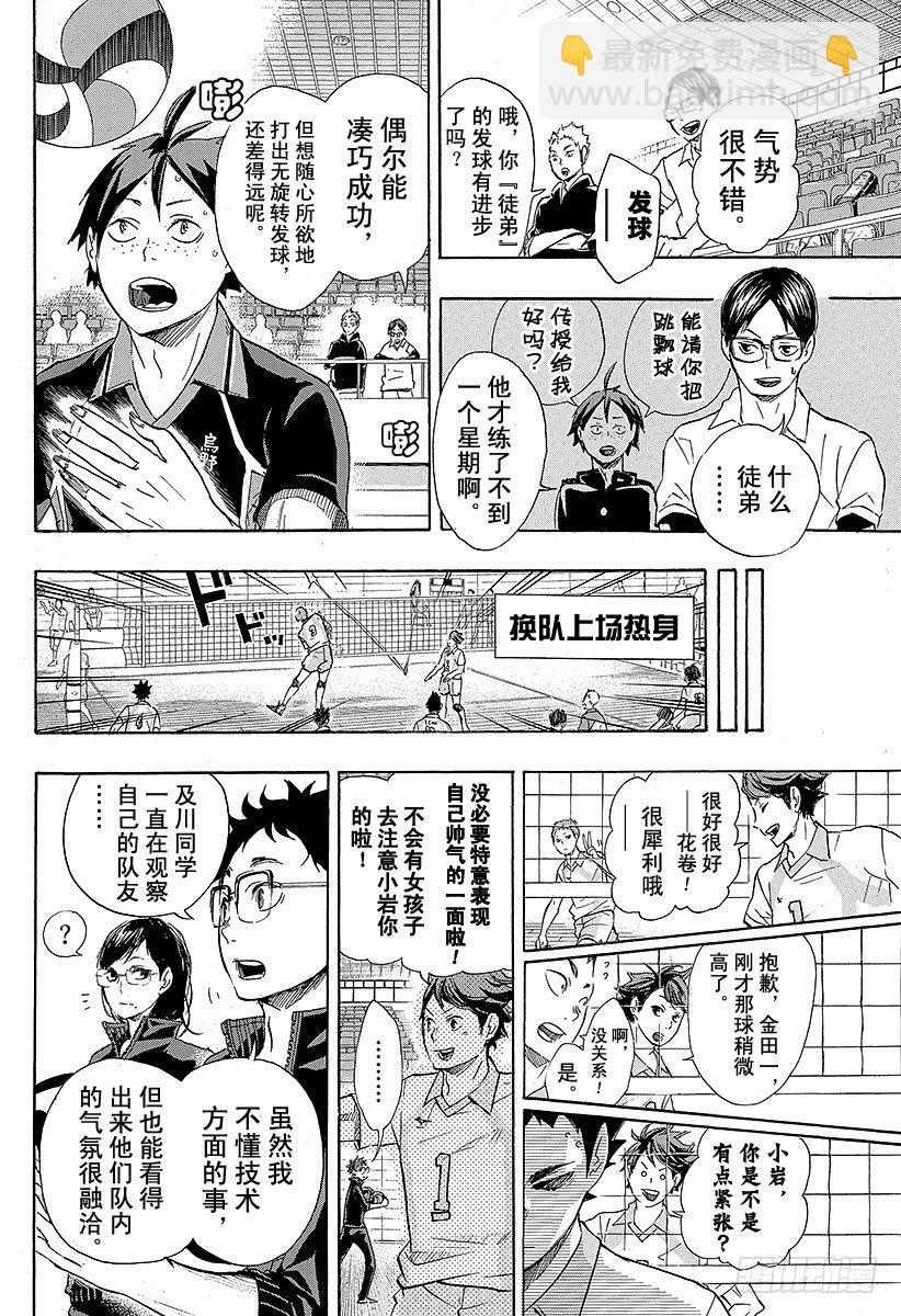 🍝排球少年！！ 第49话 VS『大王者』・2 第6页