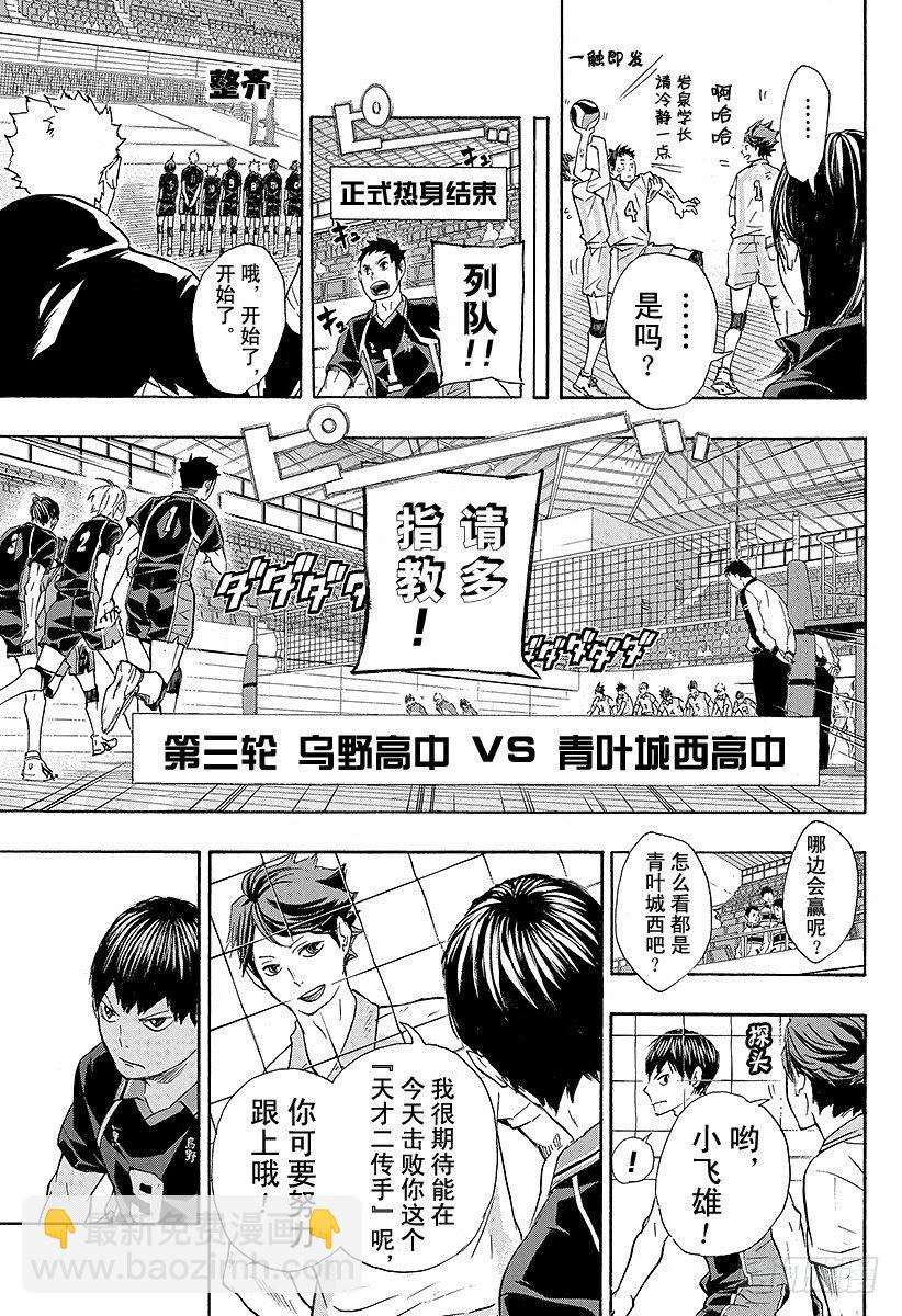 🍝排球少年！！ 第49话 VS『大王者』・2 第7页