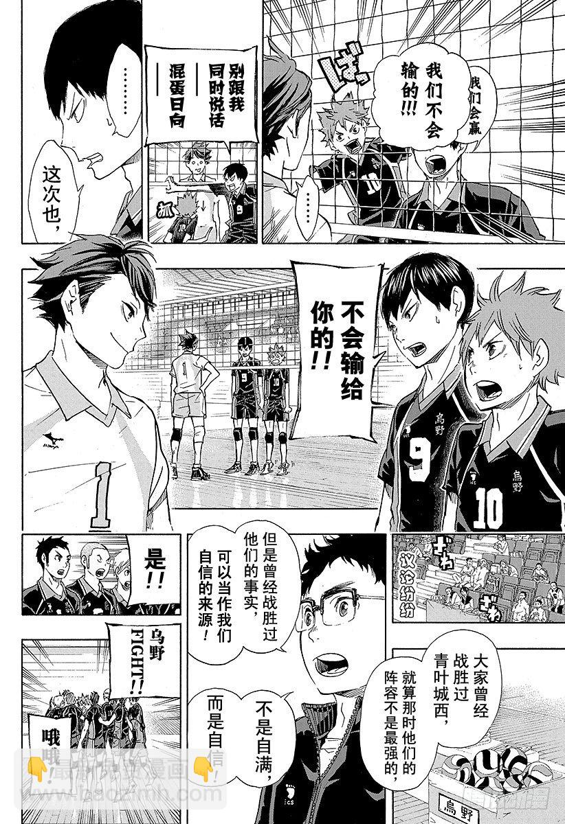 🍝排球少年！！ 第49话 VS『大王者』・2 第8页