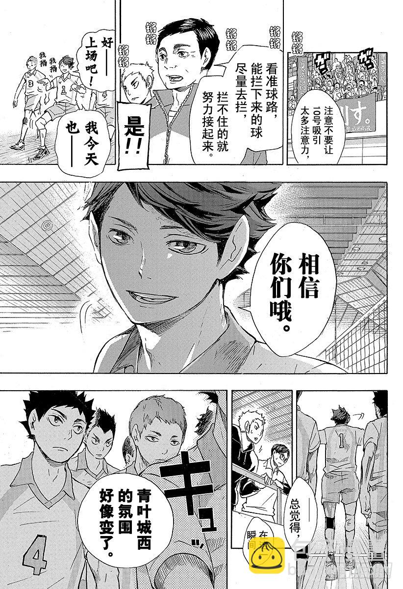🍝排球少年！！ 第49话 VS『大王者』・2 第9页