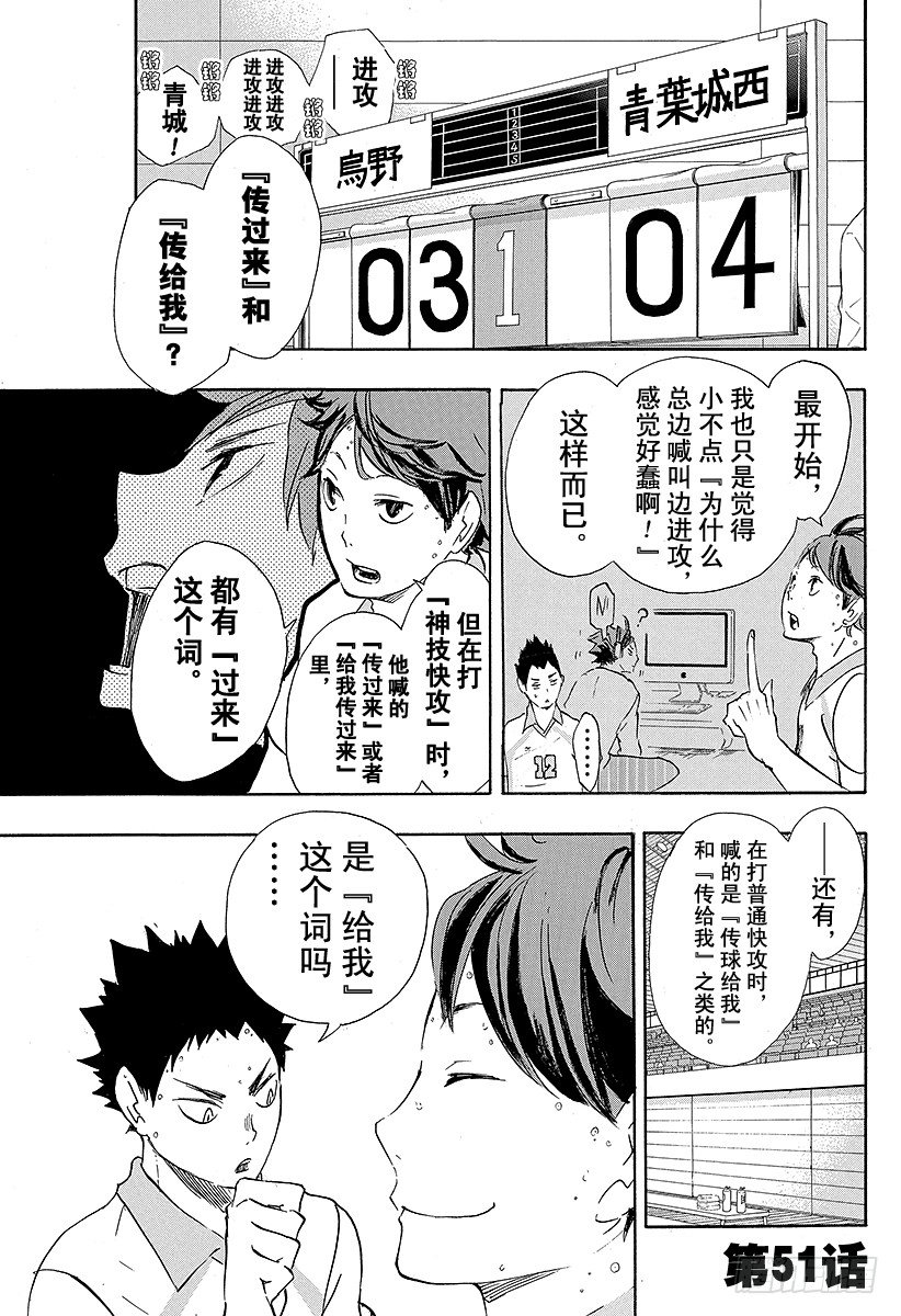 🍝排球少年！！ 第51话 被称为『豪强』的实力 第1页
