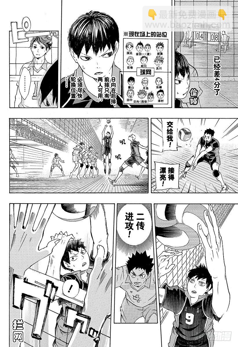 🍝排球少年！！ 第51话 被称为『豪强』的实力 第10页