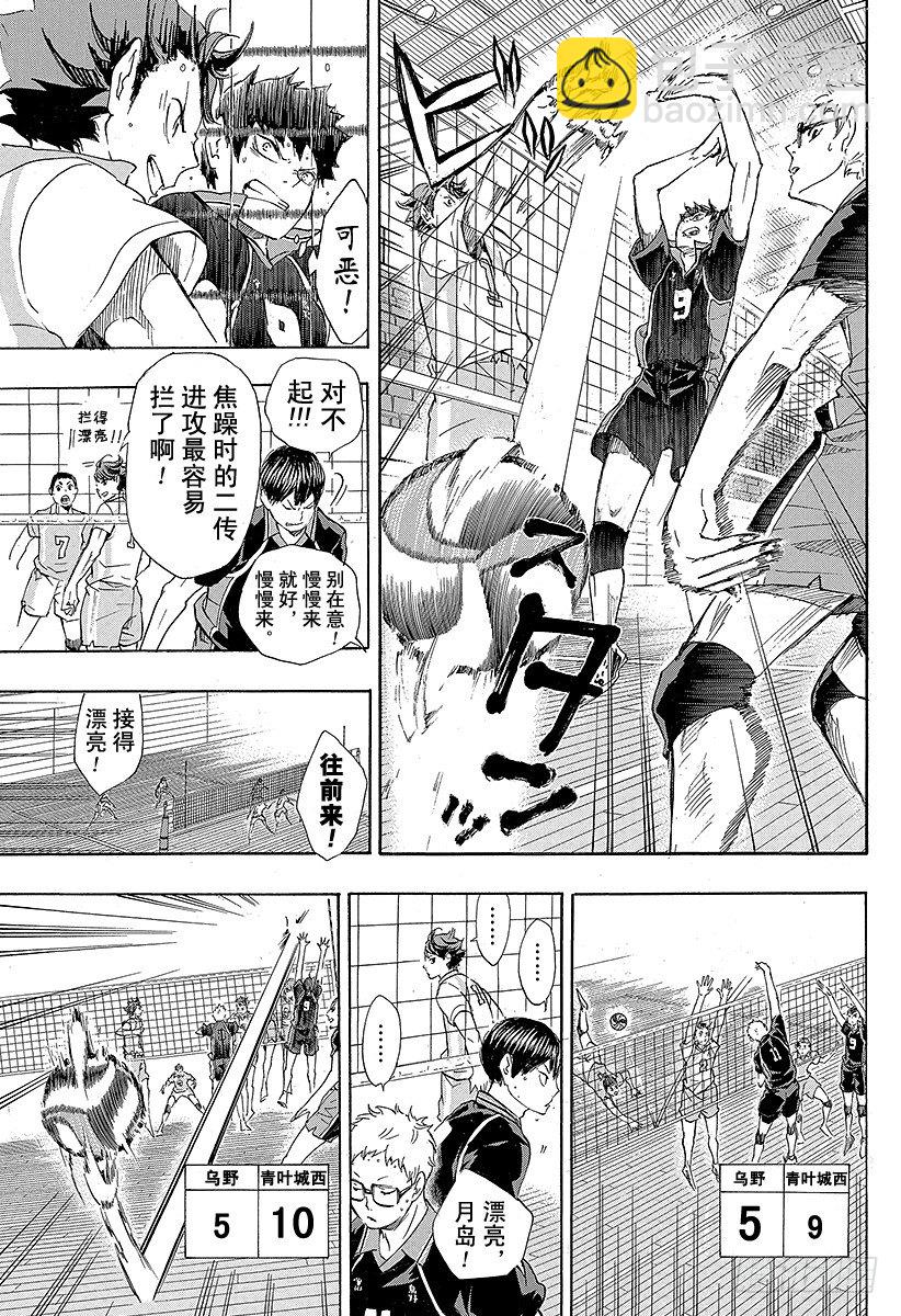🍝排球少年！！ 第51话 被称为『豪强』的实力 第11页