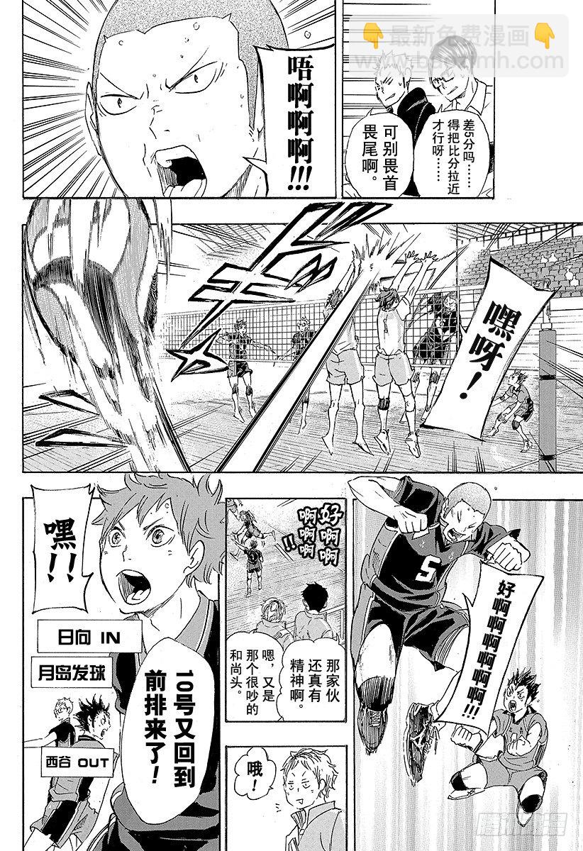 🍝排球少年！！ 第51话 被称为『豪强』的实力 第12页