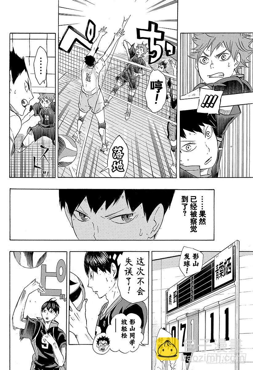 🍝排球少年！！ 第51话 被称为『豪强』的实力 第14页