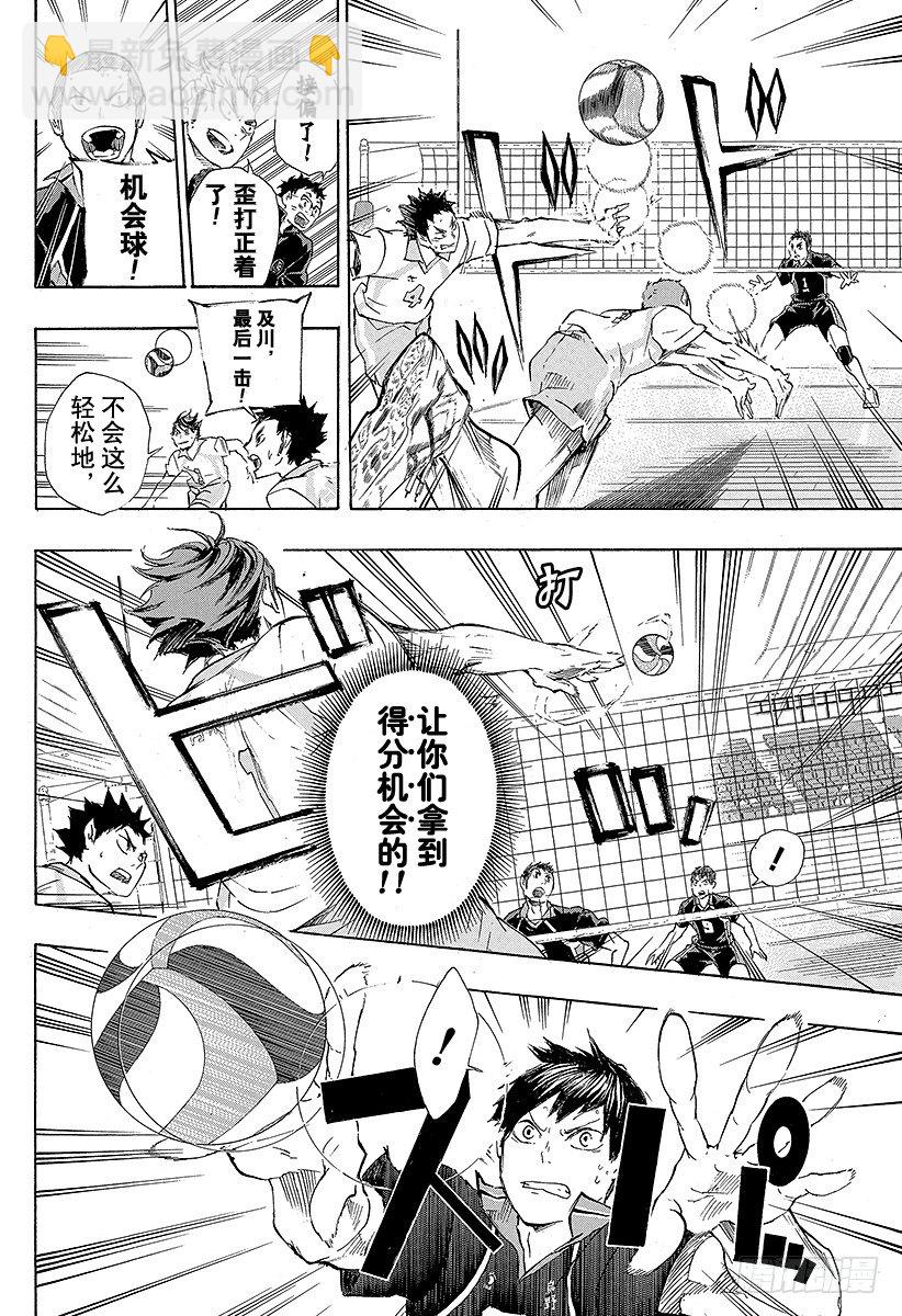 🍝排球少年！！ 第51话 被称为『豪强』的实力 第16页