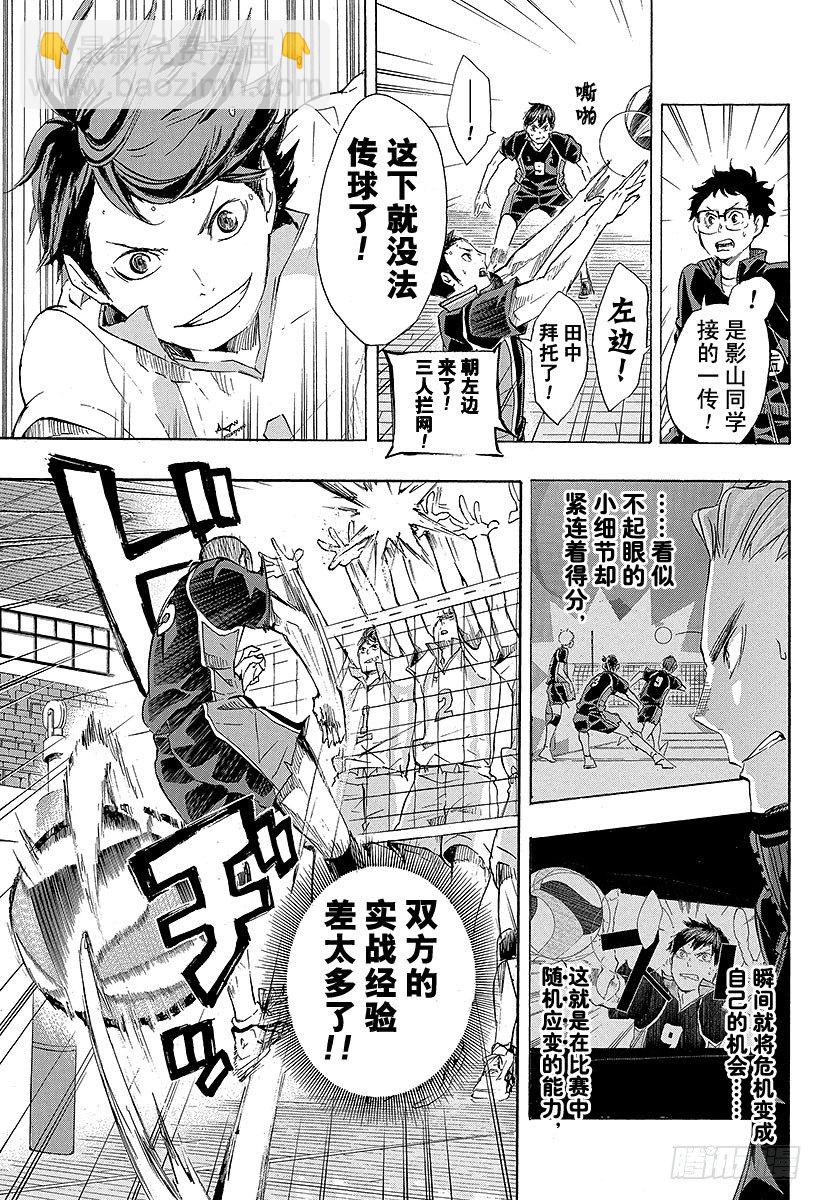 🍝排球少年！！ 第51话 被称为『豪强』的实力 第17页