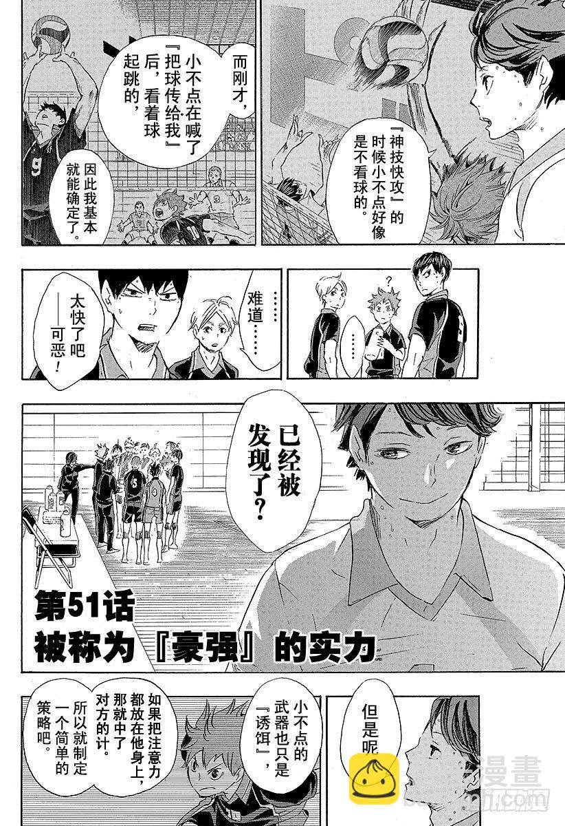 🍝排球少年！！ 第51话 被称为『豪强』的实力 第2页