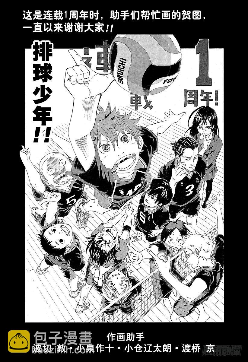 🍝排球少年！！ 第51话 被称为『豪强』的实力 第20页