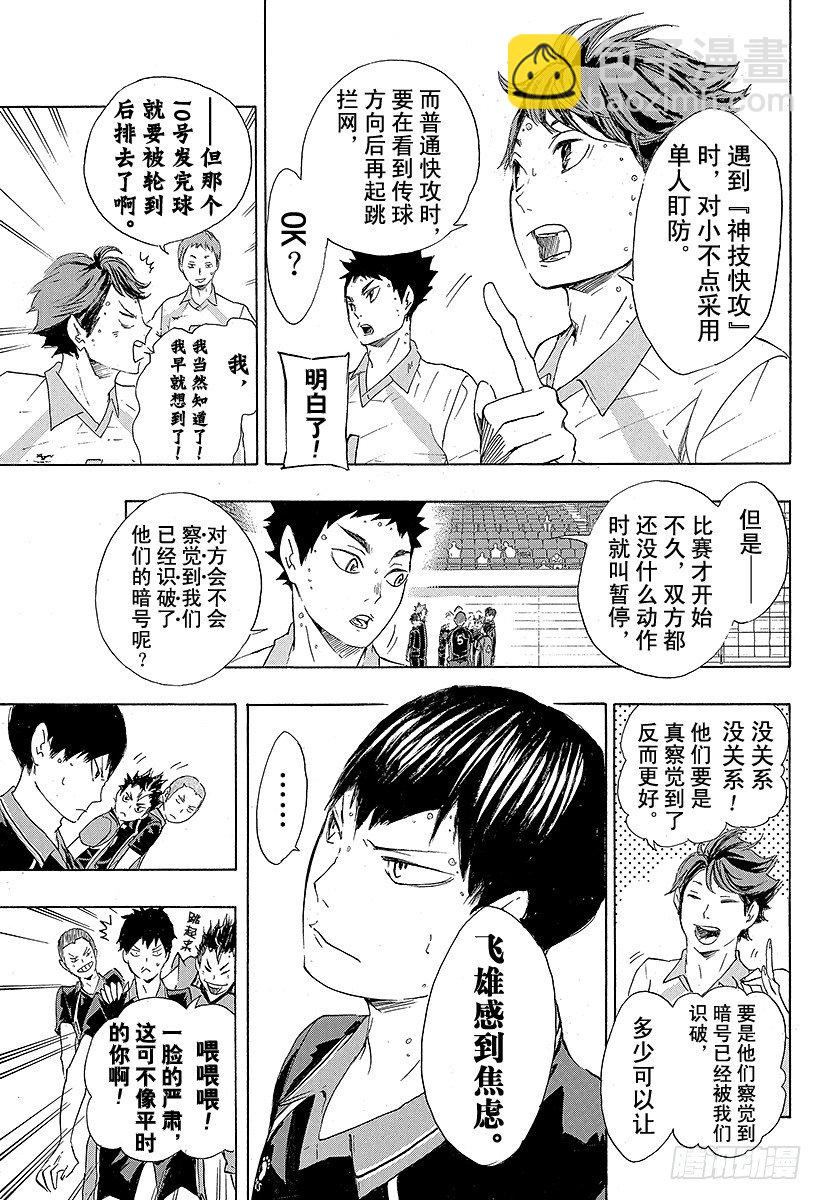 🍝排球少年！！ 第51话 被称为『豪强』的实力 第3页